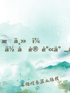 教主，你又變身了